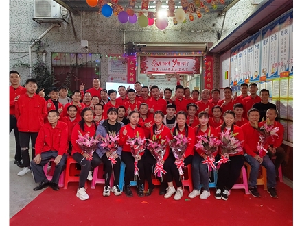 公司年会